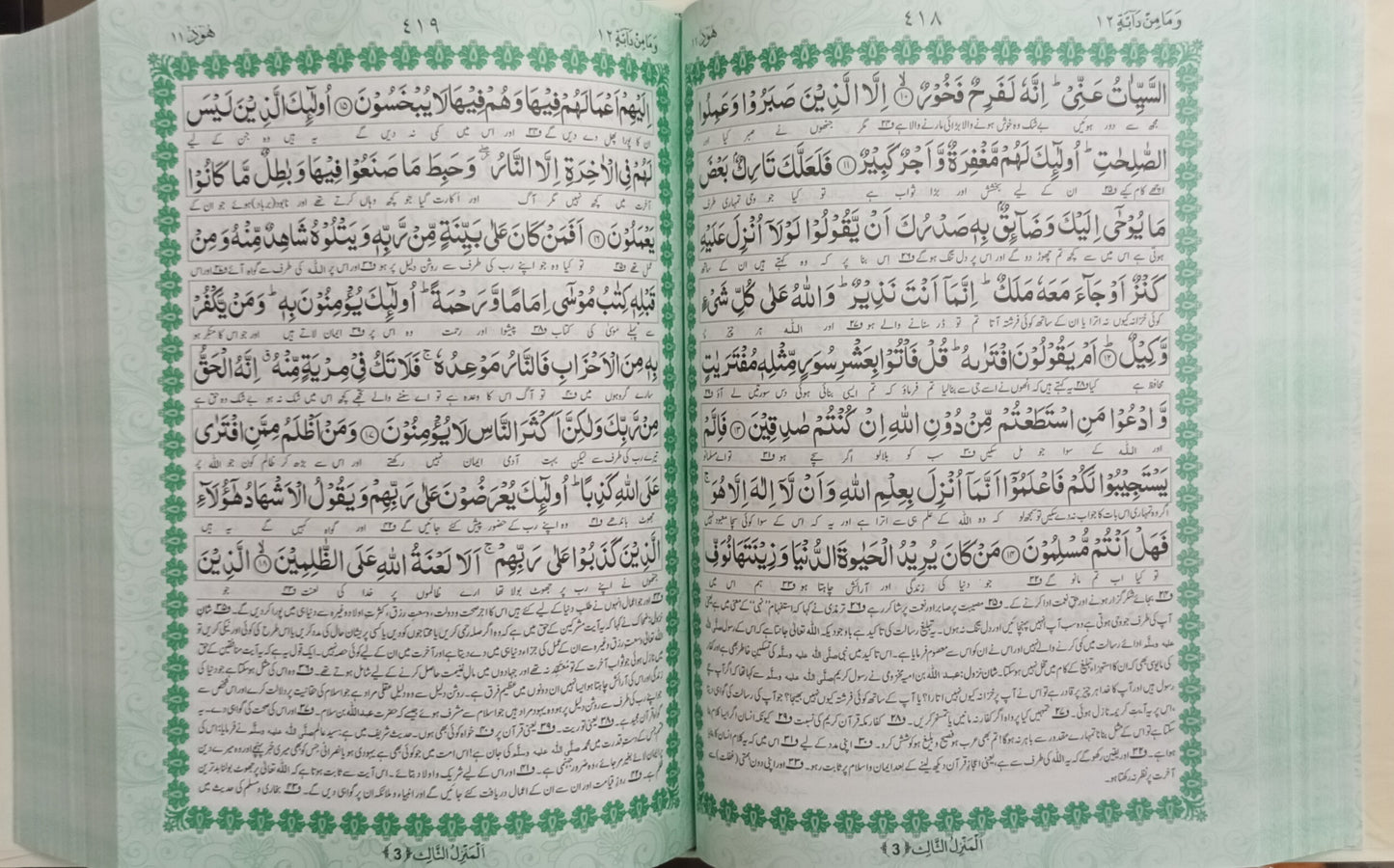 Quran Kareem - Kanzul Iman Urdu Translation with Khazain ul Irfan ( KI26 )