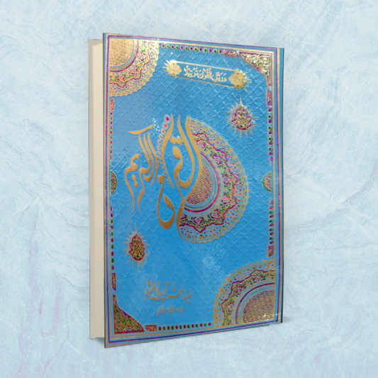 Quran Kareem (135)