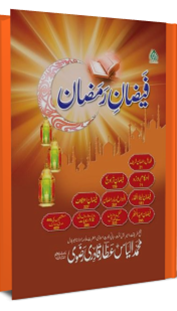 Blessings of Ramadan - Faizan-E-Ramadan