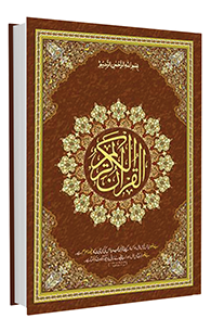 Quran Kareem (NI25 Nazra)