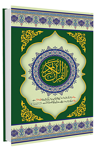 Quran Kareem (NI26 Nazra)