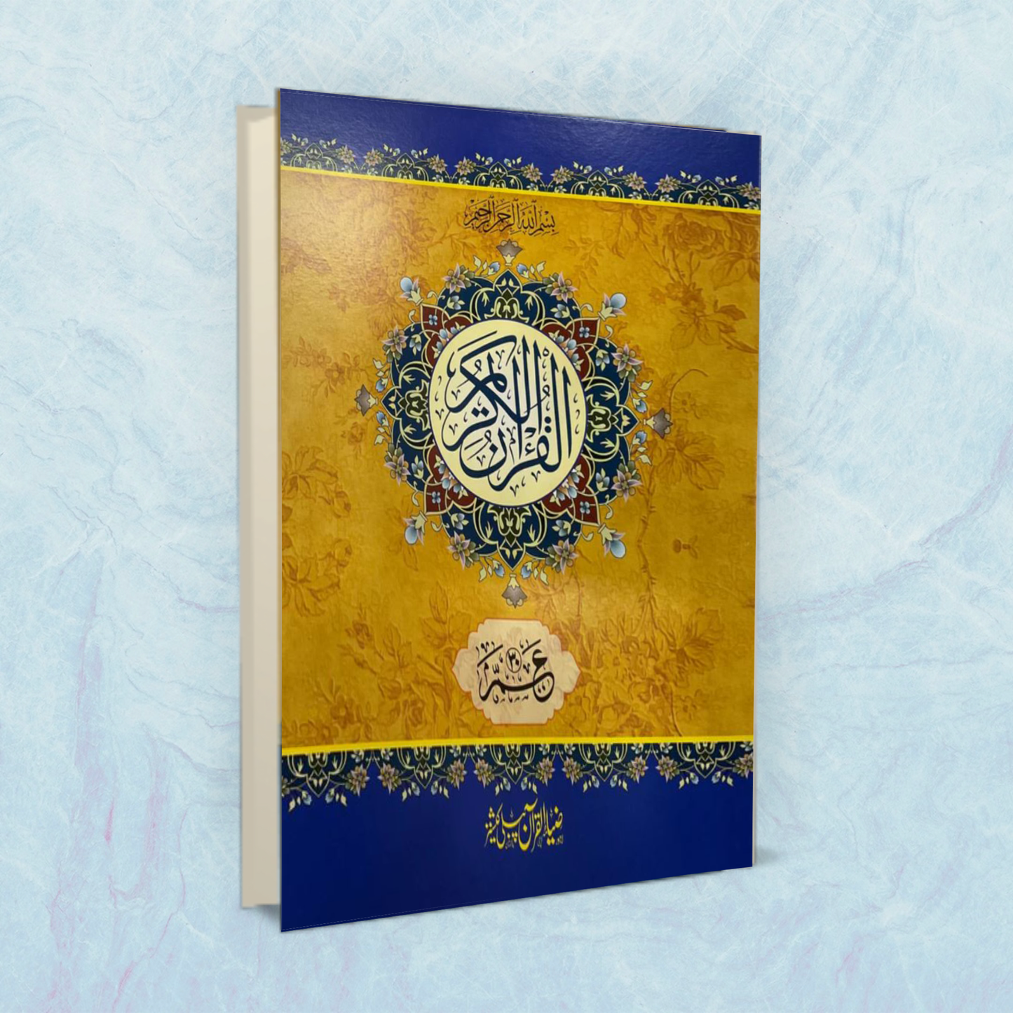 Quran (30 - Amma Loose Para)