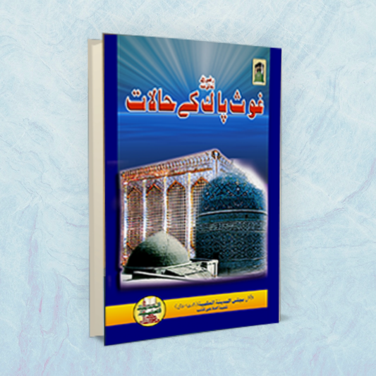 Ghaus-E-Pak Kay Halaat (Urdu)