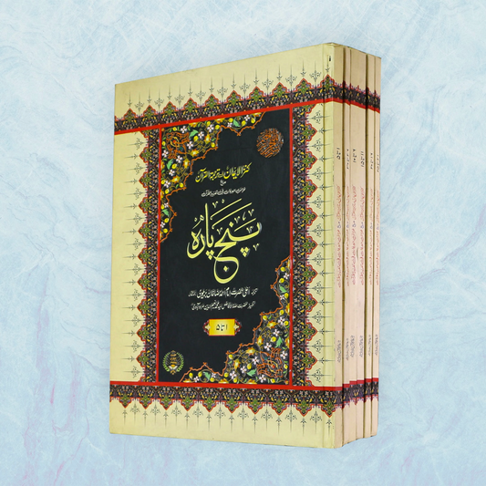 Quran Kareem Panj Para Set with Translation (Kanz ul Iman) & Tafseer Khazain ul Irfan