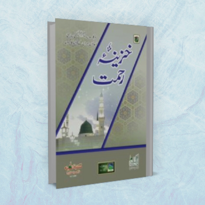 Khazeena-E-Rahmat (Urdu)