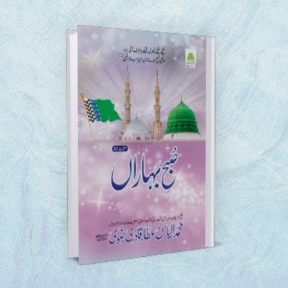 The Dawn of Blessings - Subh-E-Baharan