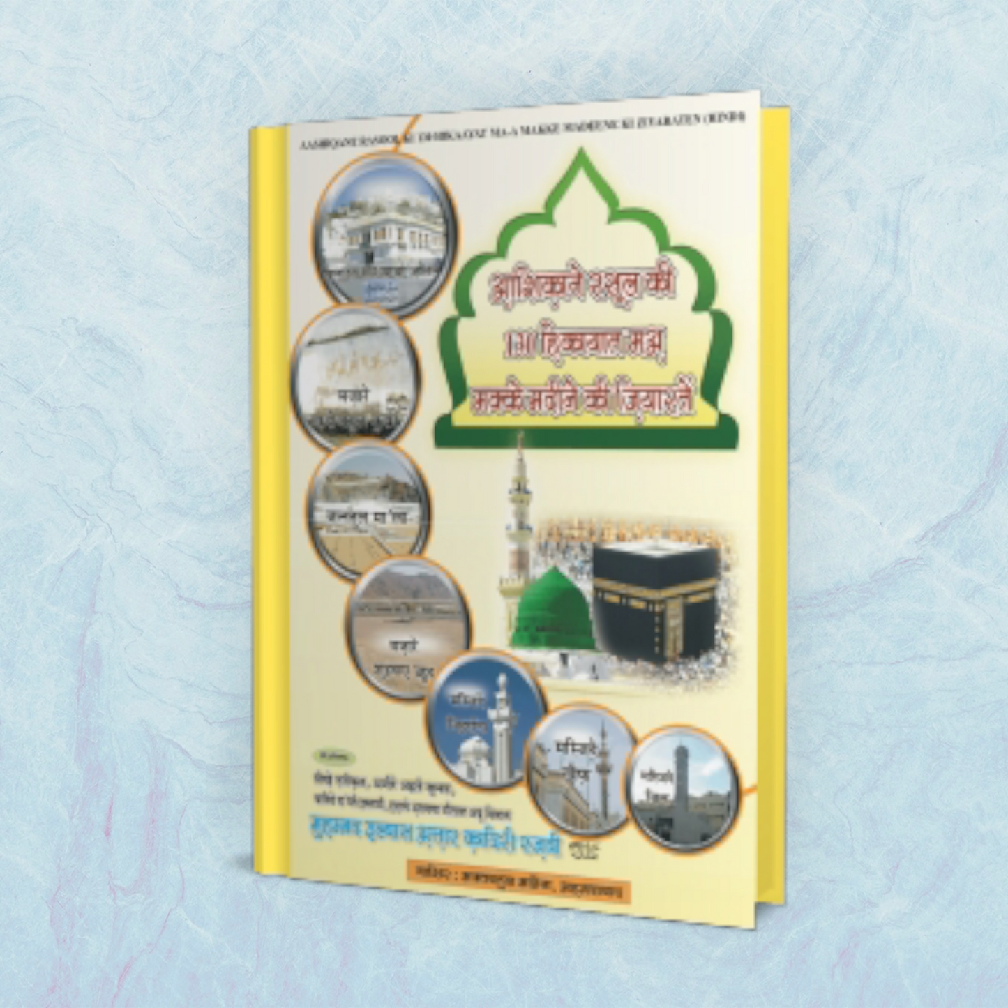 130 Parables of Devotees of Rasool | Aashiqan-E-Rasool Ki 130 Hikayaat