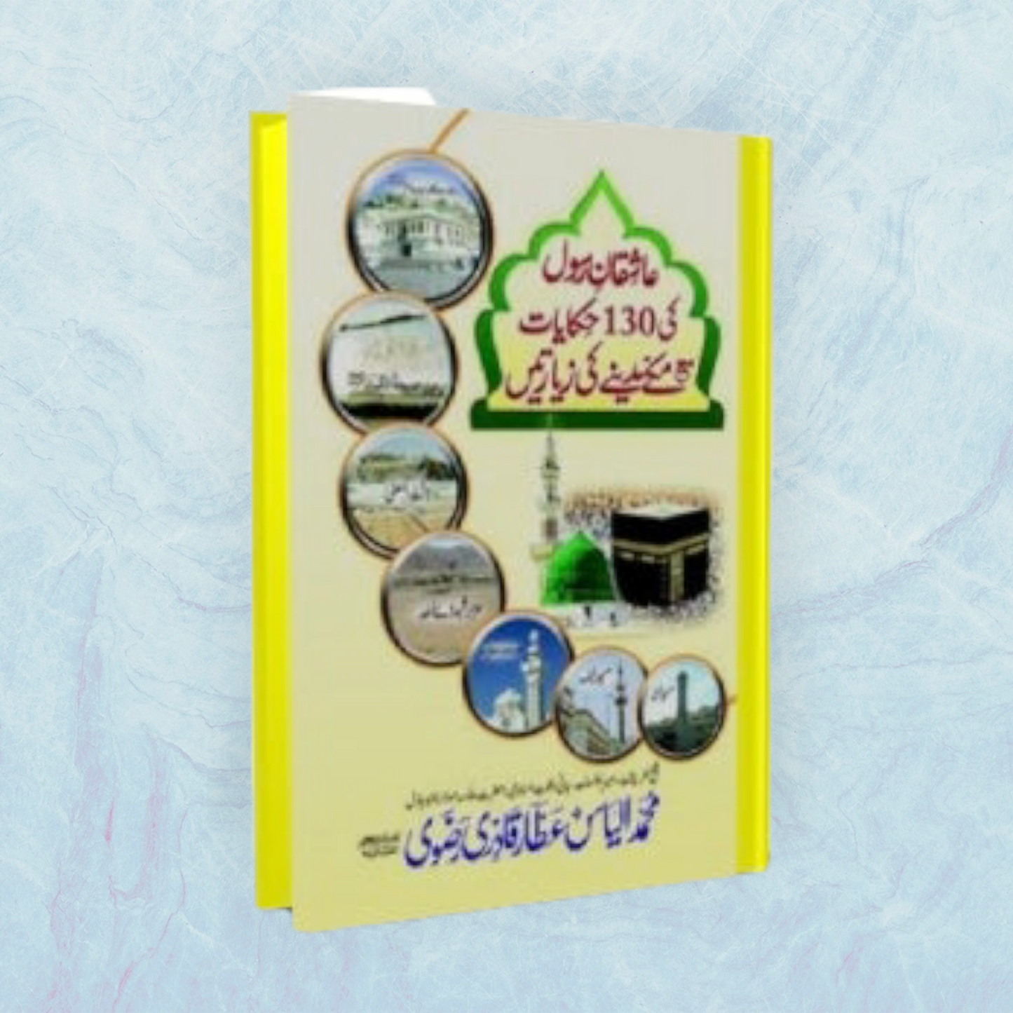 130 Parables of Devotees of Rasool | Aashiqan-E-Rasool Ki 130 Hikayaat