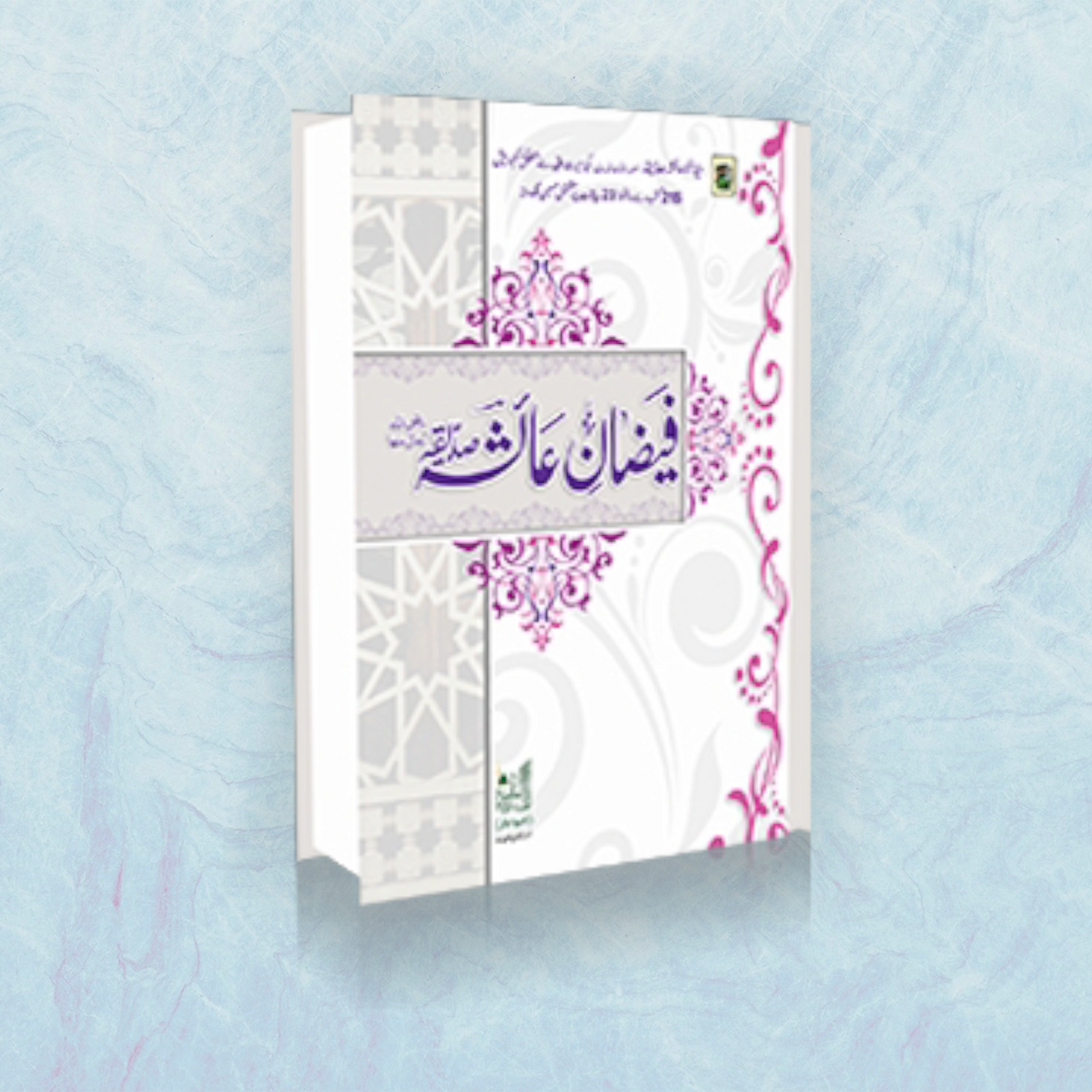 Faizan-E-Ayesha Siddiqa (Urdu)