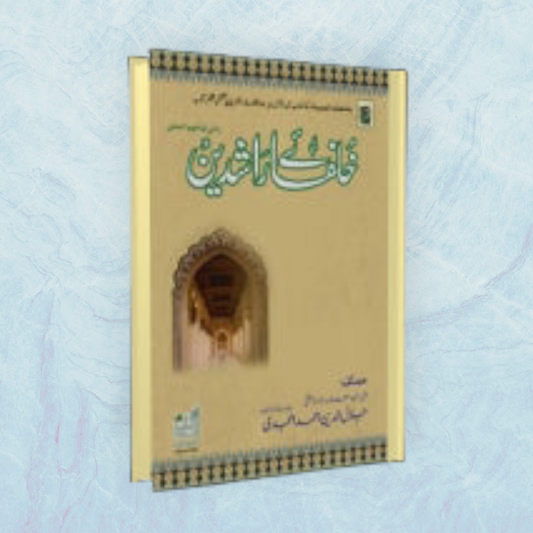 Khulafa-E-Rashideen (Urdu)
