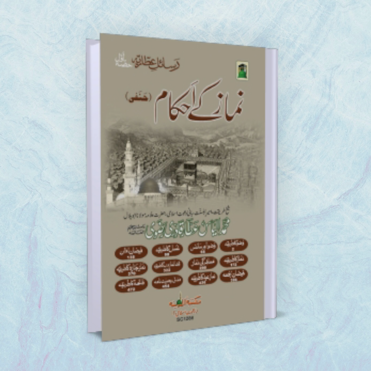 Namaz Ke Ahkam - Laws of Salah