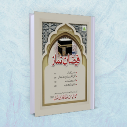 The Key to Paradise - Faizan E Namaz