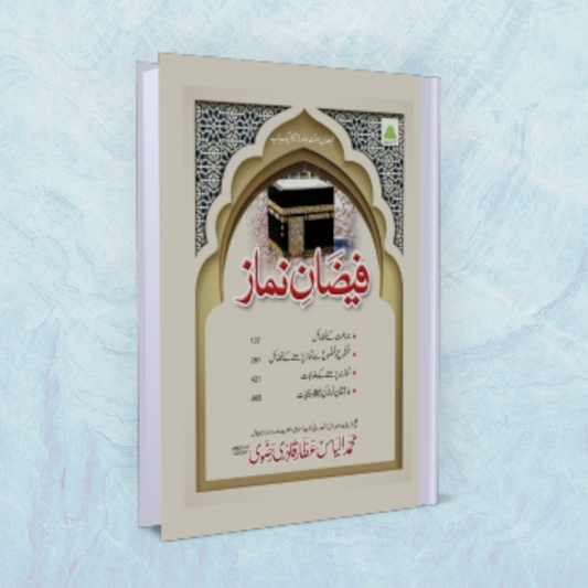 The Key to Paradise - Faizan E Namaz