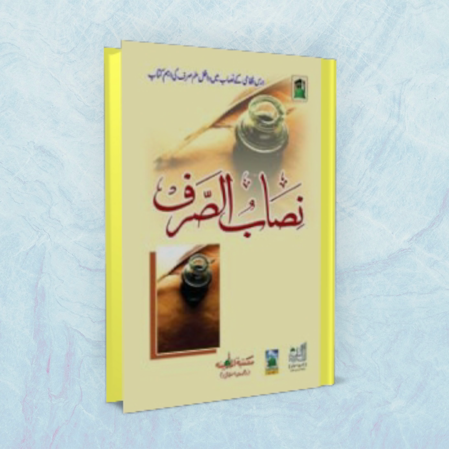 Nisab-Us-Sarf (Urdu)