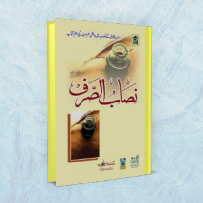 Nisab-Us-Sarf (Urdu)