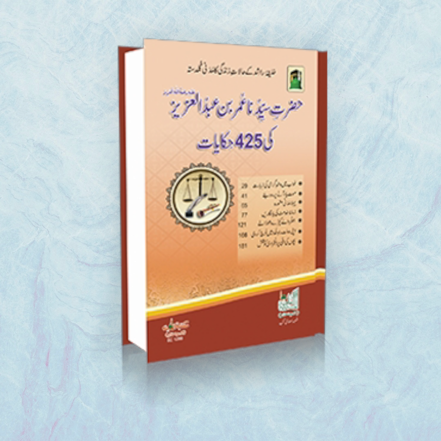 Hazrat Umar Bin Abdul Aziz ki 425 Hikayat