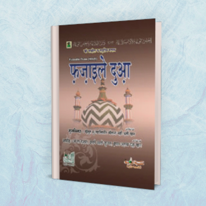 Fazail-E-Dua