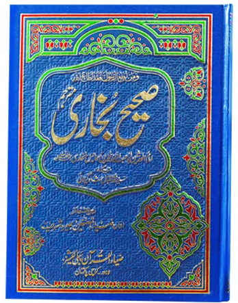 Sahih Bukhari (Arabic to Urdu) [3 Vol Set]