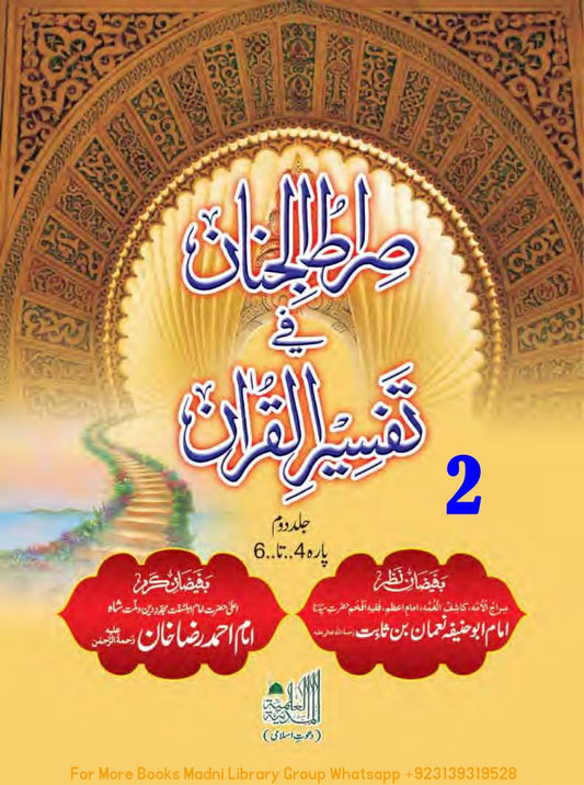 Sirat-Ul-Jinan (Jild 2)