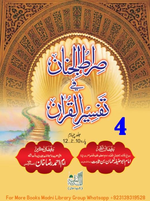 Sirat-Ul-Jinan (Jild 7)