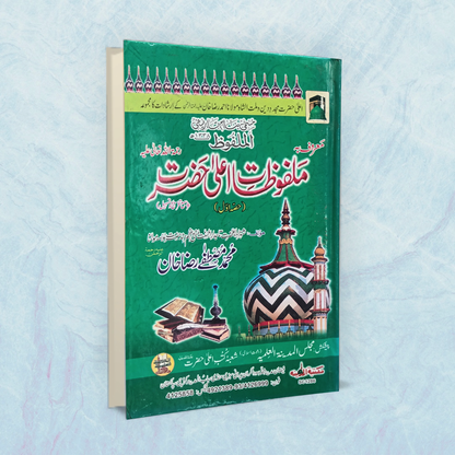 Malfoozat-E-Ala Hazrat (Part 1)