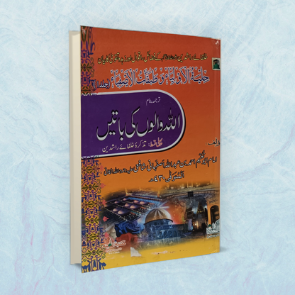 Allah Walo ki batein_Urdu(Part 1 - Orange & Yellow)