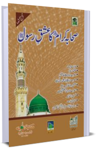 Sahaba-E-Kiram Ka Ishq e Rasool (Urdu)