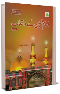 Imam Hussain Ke Waqiyaat (Urdu)
