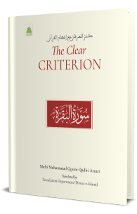 Quran - The Clear Criterion