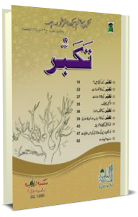 Takabbur (Urdu)