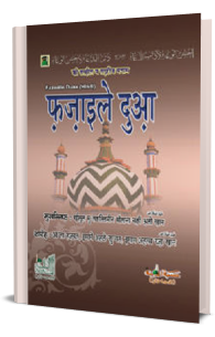Fazail-E-Dua