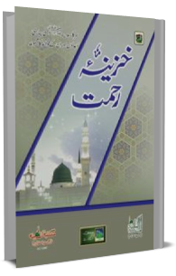 Khazeena-E-Rahmat (Urdu)