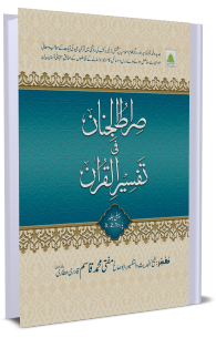 Sirat-Ul-Jinan Set (Jild 1 to 10)
