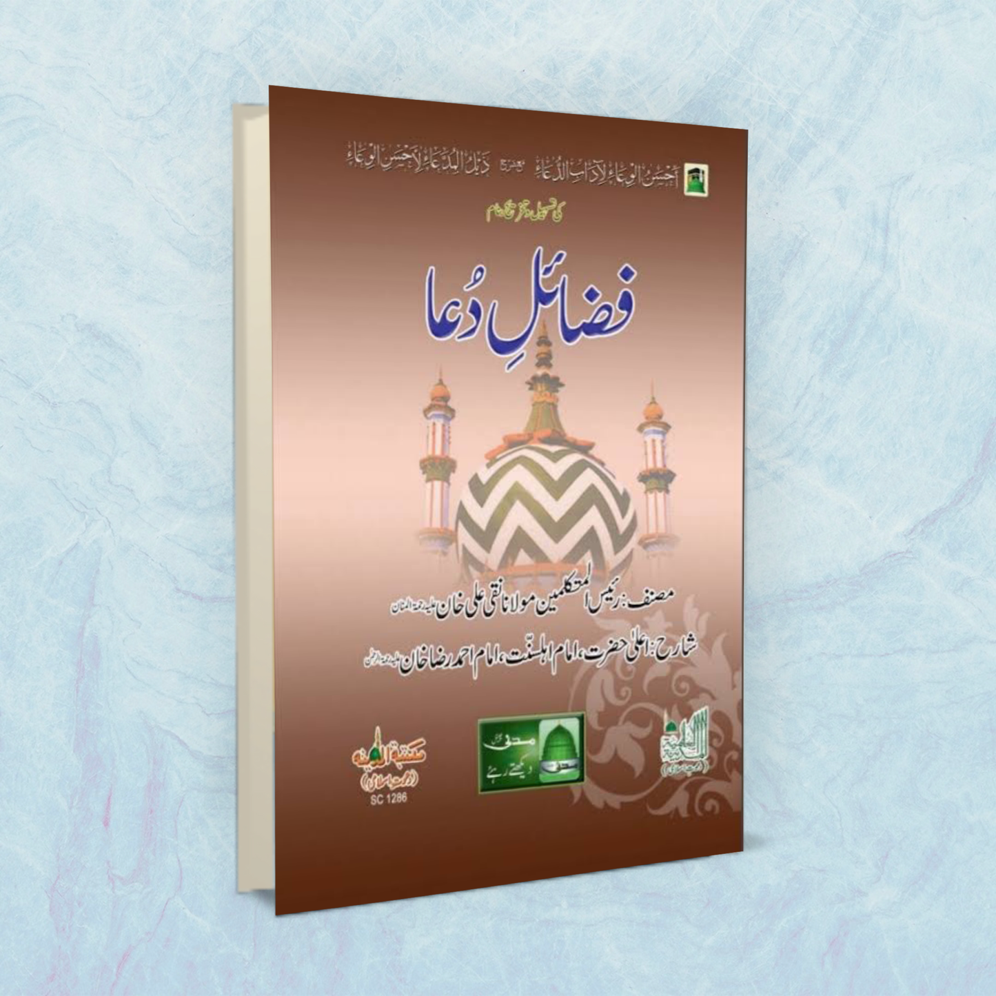 Fazail-E-Dua