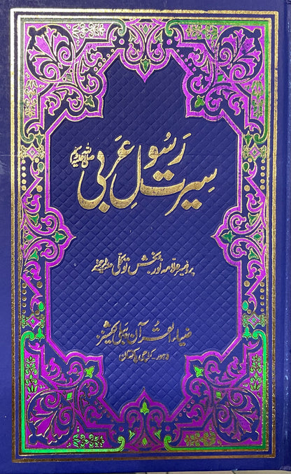 Seerat-E-Rasool-E-Arabi (Urdu)