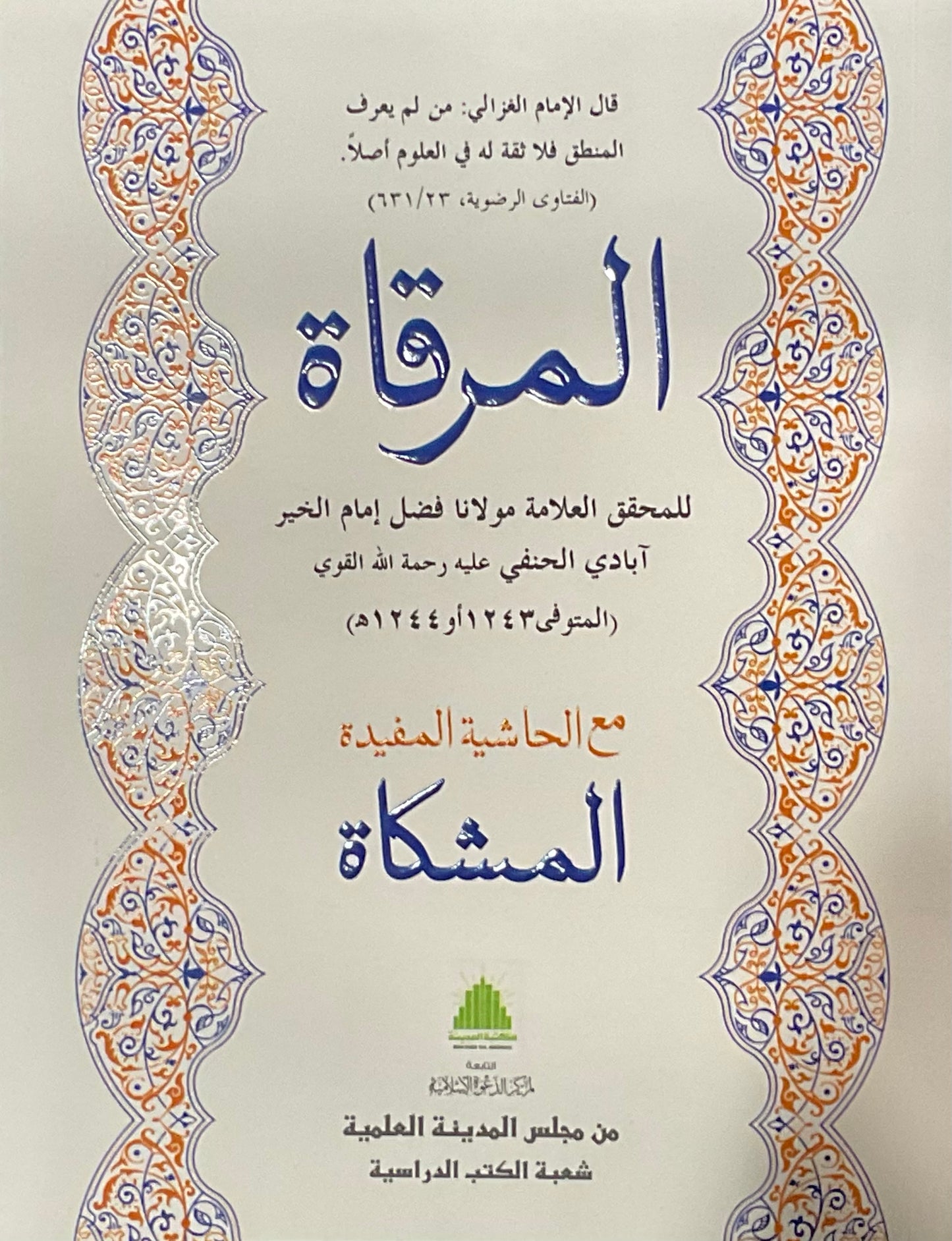 AL-Mirqaatu (Arabic)