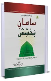 Saman-E-Bakhshish (Large)