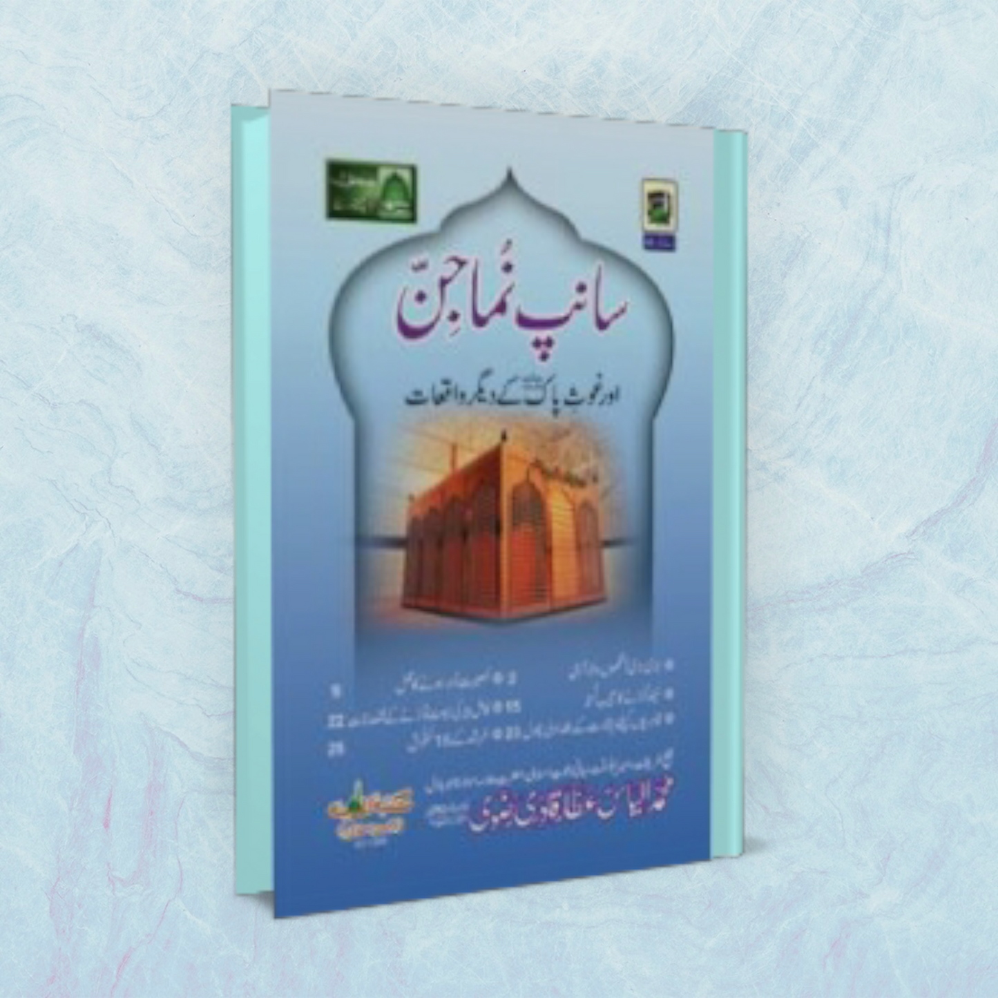Jinn Resembling Snake - Sanp Numa Jinn