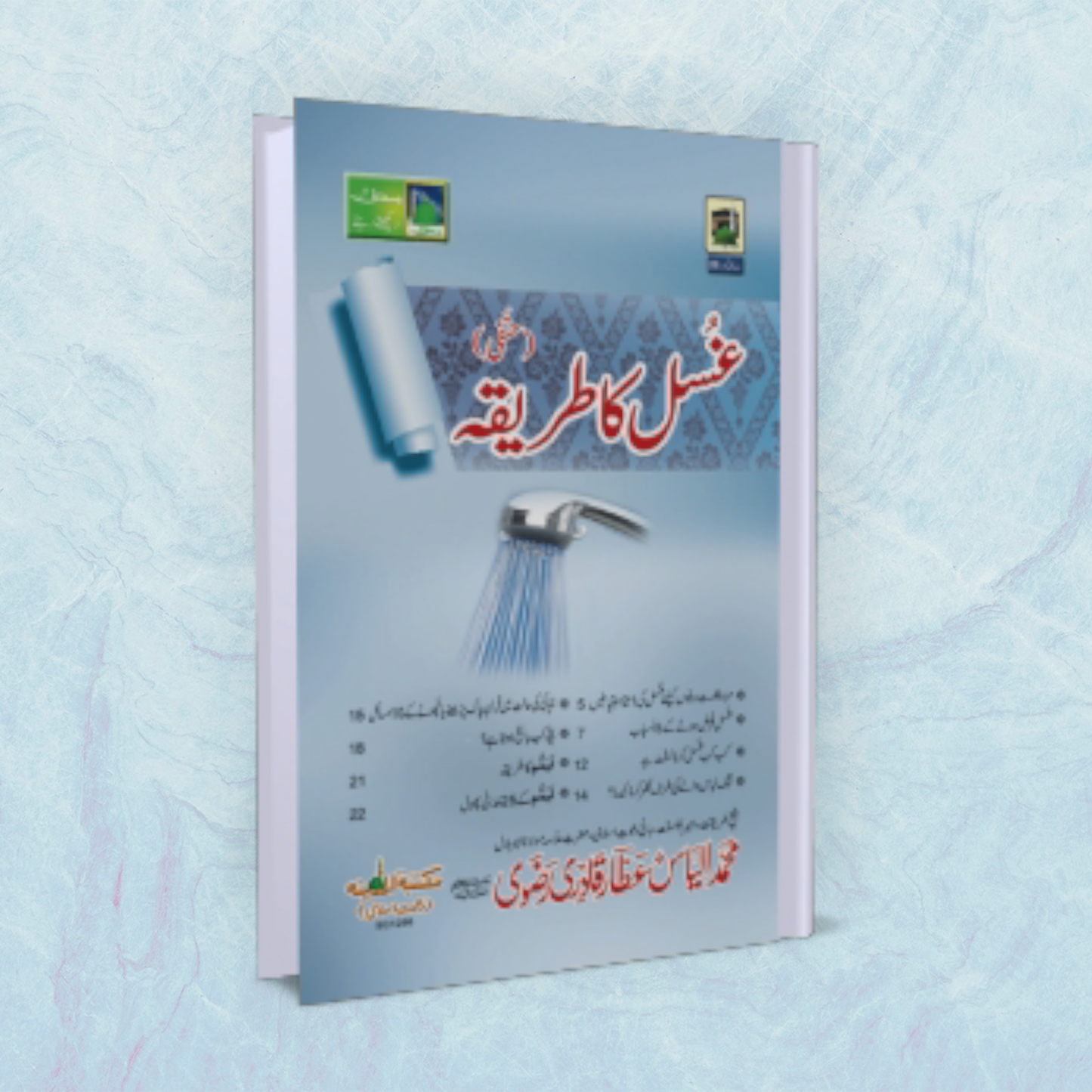 Method of Ghusl - Ghusl Ka Tareeqa (Hanafi)