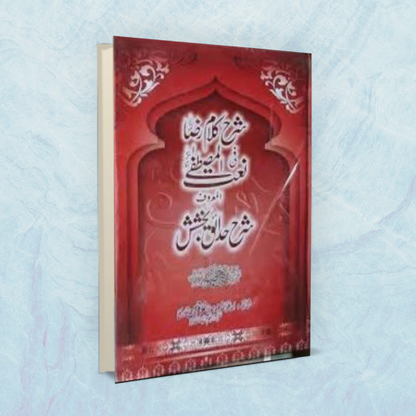 Sharah Kalam-E-Raza (Urdu)