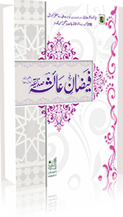 Faizan-E-Ayesha Siddiqa (Urdu)