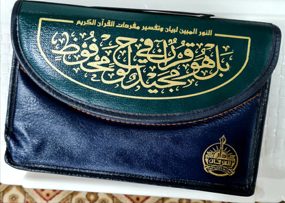 Quran Kareem with Bag (Usmani Font - Para Set)