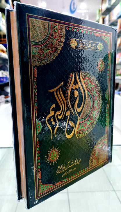 Quran Kareem (135)