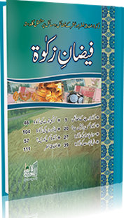 Faizan-E-Zakat (Urdu)