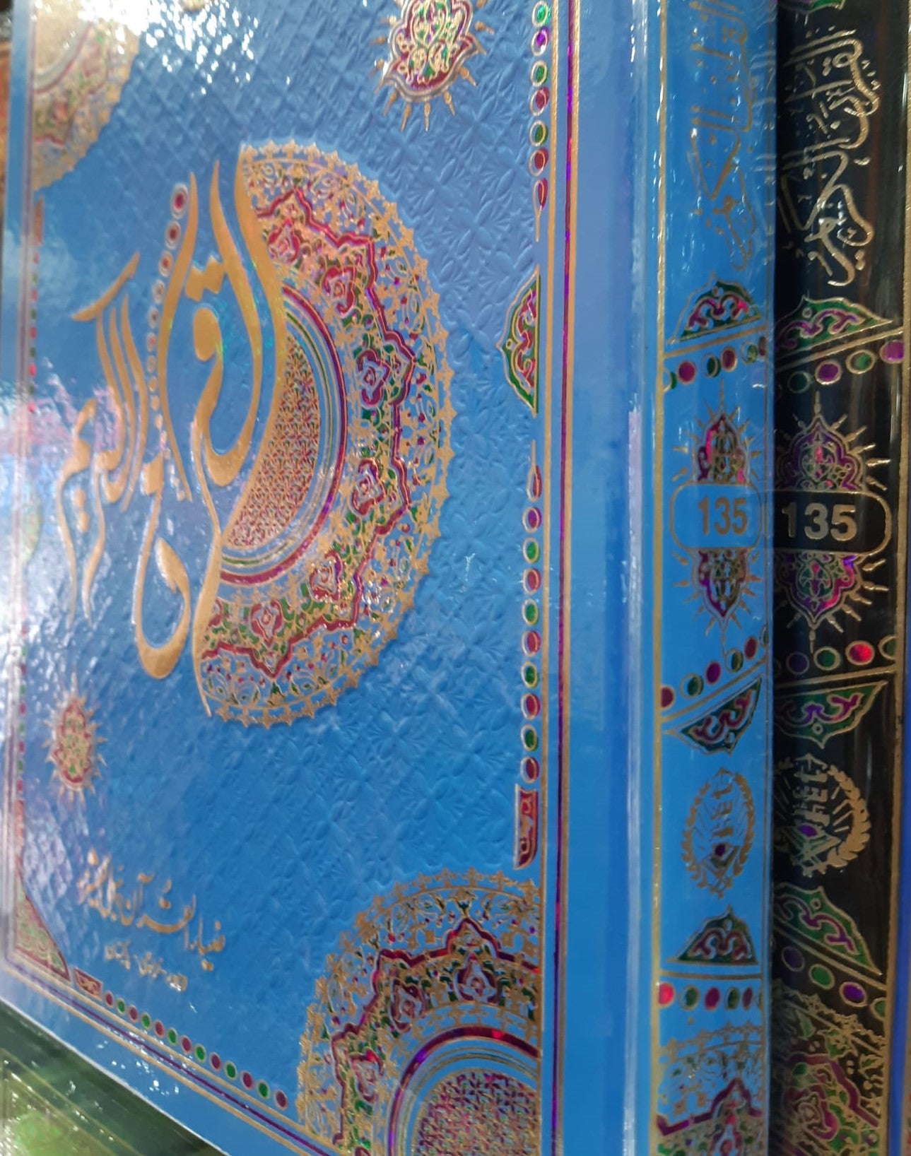 Quran Kareem (135)
