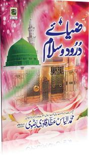 Blessings of Salat and Salam - Zia-E-Durood-O-Salaam