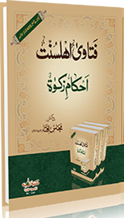 Fatawa-E-Ahl-E-Sunnat (Ahkam-E-Zakat)