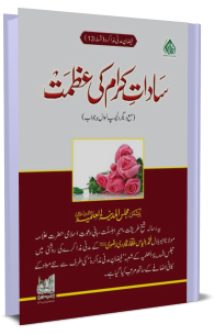 Sadaat-E-Kiram Ki Azmat (Urdu)