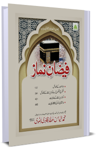 Faizan-E-Namaz (Urdu)