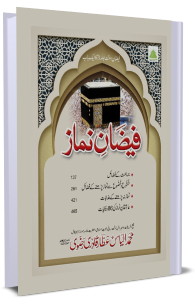 The Key to Paradise - Faizan E Namaz